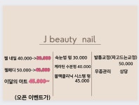제이뷰티네일