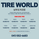 타이어월드 남부오거리점