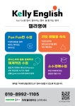 켈리영어