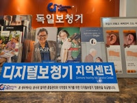 독일보청기 부평점