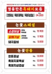 눈꽃생고기구월가든 구월동점
