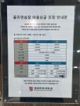 계명문화대학교골프장
