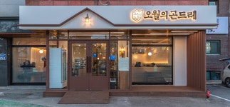 오월의 곤드레