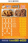 변산가마솥통닭 부안점