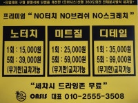 오아시스 노터치 세차장 프리미엄 셀프세차 디테일 손세차