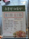 추풍령 해물탕.찜