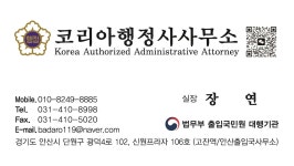 코리아행정사사무소