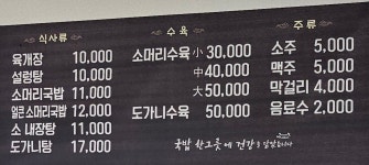 조박사 소머리국밥 대곶점