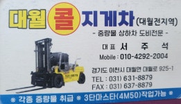 대흥지게차