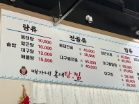 배가네동태탕찜