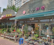 식물로 사랑을 노래하다