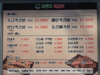 프렌치쪽갈비 종암점