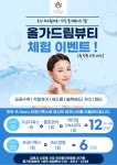 올가드림뷰티 사우아이파크점