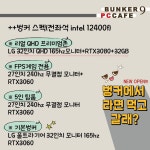 벙커나인 PC카페