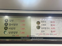 부경밀면