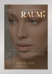 라움 에스테틱