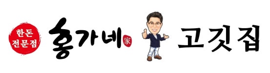 홍가네고깃집