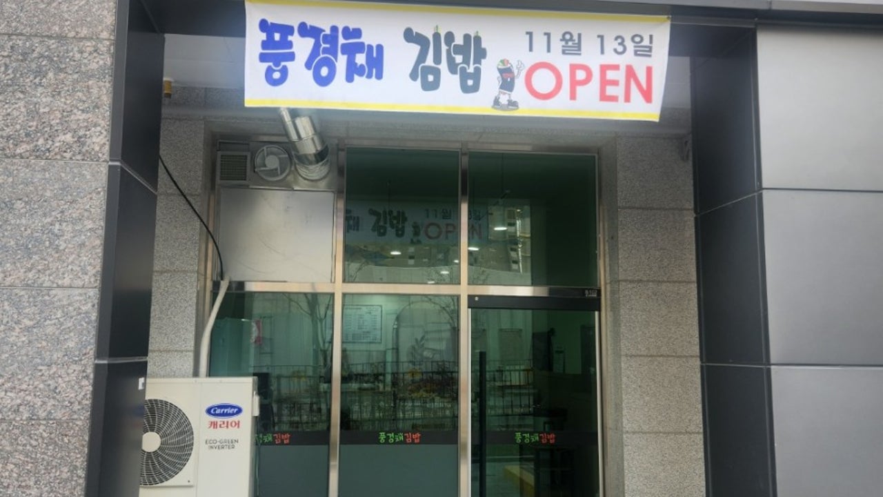 풍경채김밥