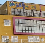 세중어린이집