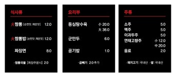 오창화짬뽕 [ 해물화짬뽕 ]