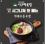 석대국밥
