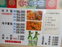 마산아구찜