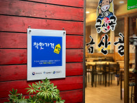 금산골정육식당 본점