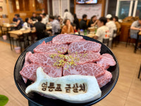금산골정육식당 본점