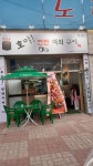 호야 연탄석쇠구이 백천본점