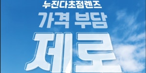 1001안경콘택트 전주혁신도시점