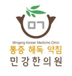 민강한의원
