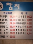 한라참치