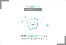 목감열린치과의원