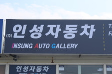 인성자동차