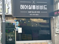 헤어살롱비비드