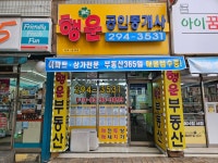금천행운공인중개사사무소