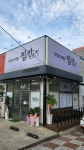 집밥