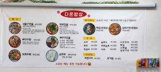 다온밥상