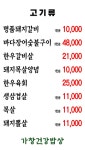 가창건강밥상