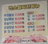 겐스빌치킨사자탑체인점