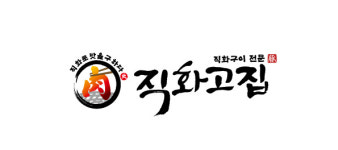 직화고집