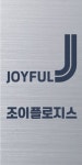조이플로지스