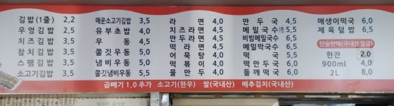 할매네 김밥우동