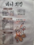 바니치킨 남태령점