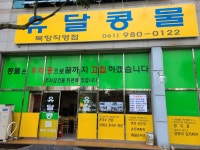 유달콩물 북항직영점