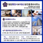 청담부동산공인중개사사무소 청담행정사