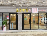츄르한입