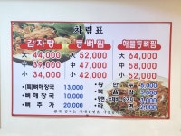 청기와감자탕 만수본점