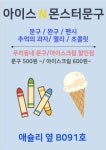 아이스앤몬스터문구 인천가정점