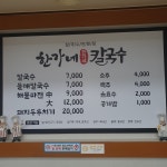 한가네칼국수